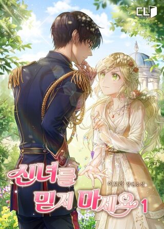 Don't Trust The Goddess (Promo) - One-shot webtoon kapak