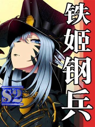 Iron Ladies - Harem webtoon kapak