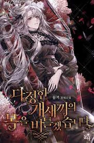 I’ll Twist The Neck of a Sweet Dog - Shoujo webtoon kapak