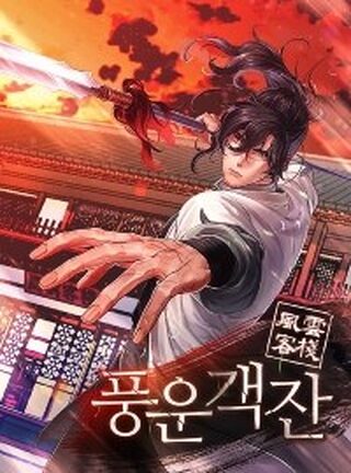 Storm Inn - Shounen webtoon kapak