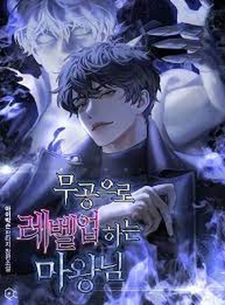 Demon Lord’s Martial Arts Ascension - Macera webtoon kapak