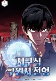 Earth Savior Selection