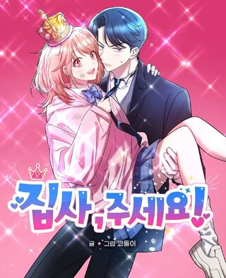 Butler, Please! - Okul webtoon kapak