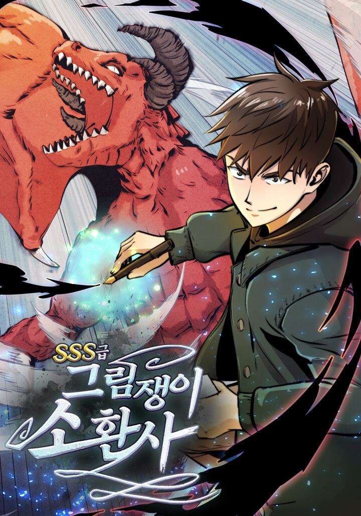 SSS-Rütbeli Sanatçı türkçe webtoon oku - kapak