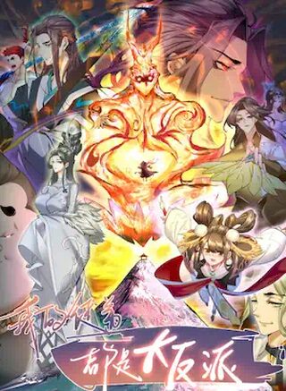 My Disciples Are All Villains - Dövüş Sanatları webtoon kapak