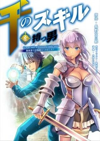 Sen No Sukiru O Motsu Otoko - İsekai webtoon kapak
