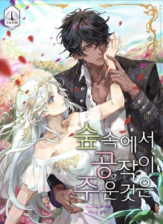 The Duke Picked Up Something in The Forest - Fantastik webtoon kapak
