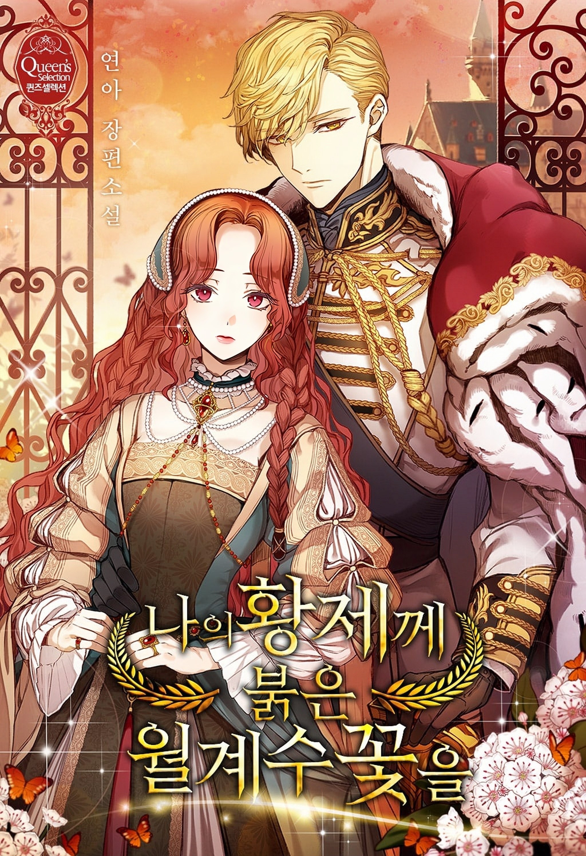 Red Laurel Flowers to My Emperor