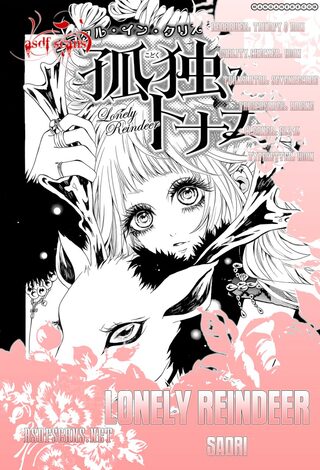 Kodoku na Tonakai - One-shot webtoon kapak