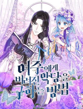 Kadın Başrol Tarafından Terk Edilen Kötü Adamı Kurtarmak - İsekai webtoon kapak