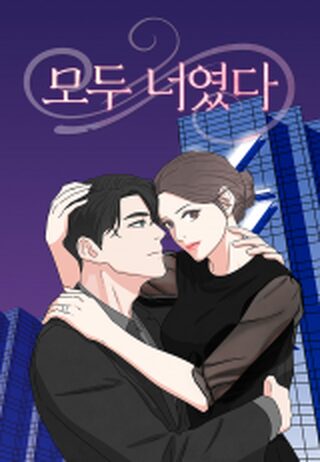 Hepsi Sen'din - Gizem webtoon kapak