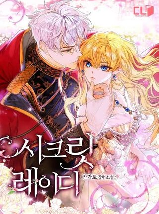 Secret Lady - İsekai webtoon kapak