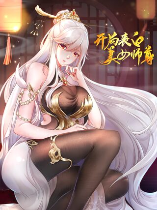 It Starts With The Confession To The Beauty Master - Harem webtoon kapak