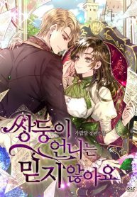  I Don’t Trust My Twin Sister