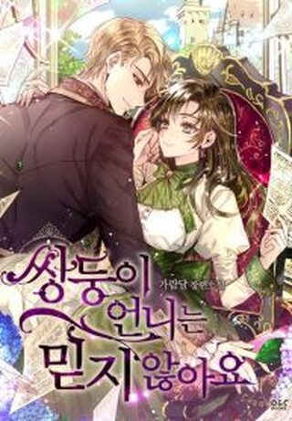  I Don’t Trust My Twin Sister - One-shot webtoon kapak