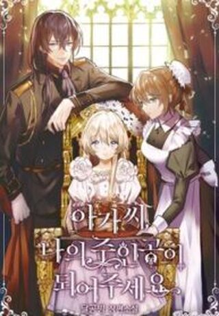 My Lady, Please Become My Heroine! - Fantastik webtoon kapak