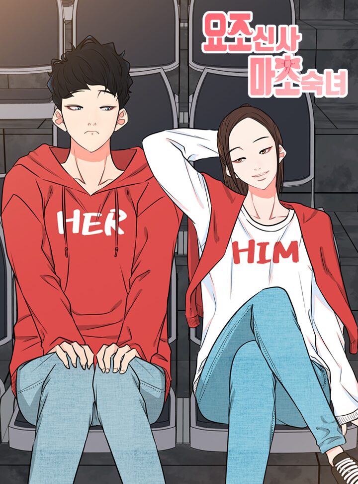 A Modest Man and a Macho Woman türkçe webtoon oku - kapak