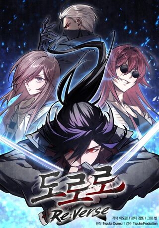 Dororo Re:Verse - Dram webtoon kapak