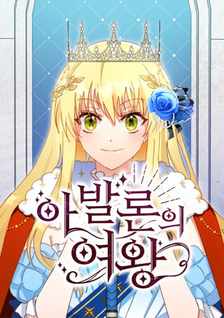 The Queen of Avalon - Dram webtoon kapak