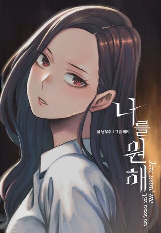 The Imposter - Gerilim webtoon kapak