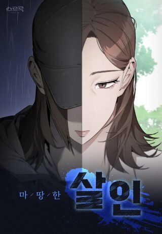 Justified Murder - Gerilim webtoon kapak