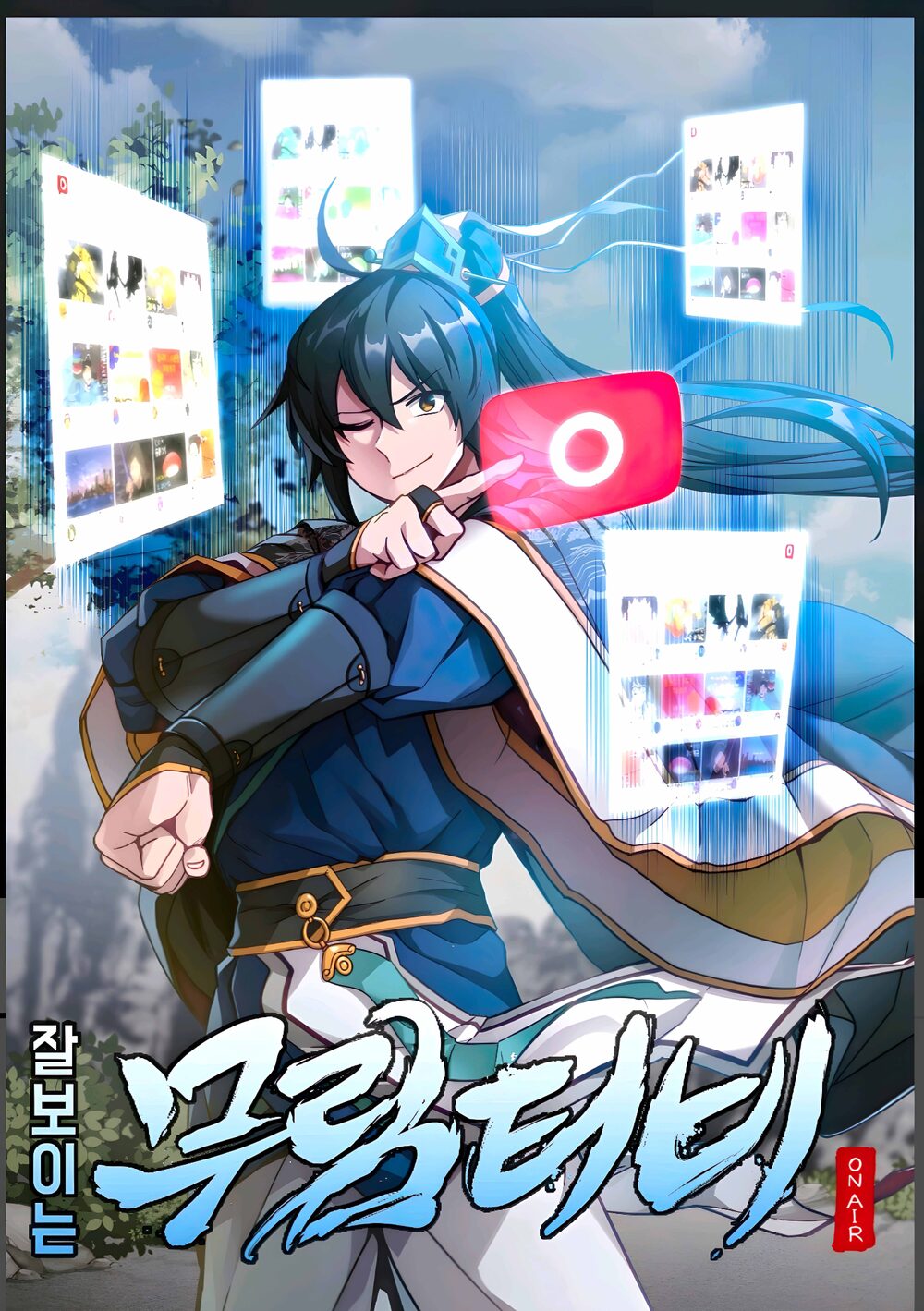 Martial Streamer türkçe webtoon oku - kapak