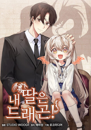 My daughter is a dragon! - Macera webtoon kapak