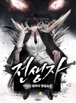 Past Life Regressor - Macera webtoon kapak