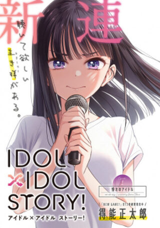 IDOL×IDOL STORY! - Slice Of Life webtoon kapak