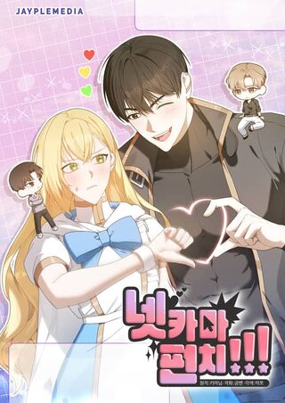 Netkama Punch!!! - Macera webtoon kapak