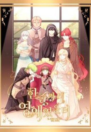 I Was Just An Ordinary Lady - İsekai webtoon kapak