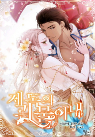 The Admiral’s Monster Wife