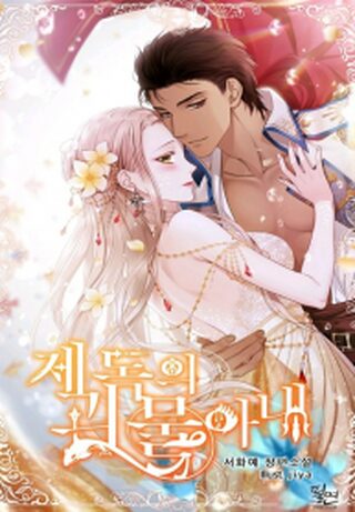 The Admiral’s Monster Wife - Büyü webtoon kapak