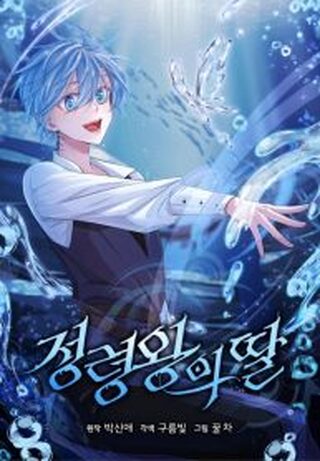 Daughter Of The Spirit King - Aksiyon webtoon kapak