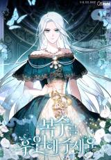 Please Support My Revenge 