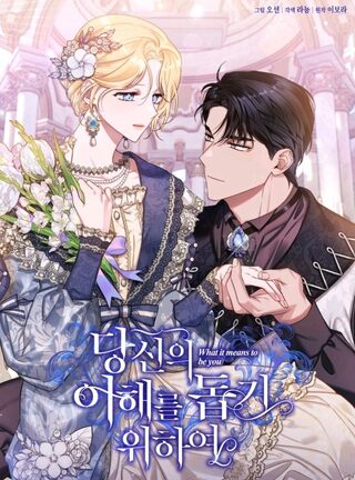 What lt Means to Be you - Trajedi webtoon kapak