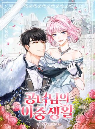 The Heiress's Double Life - İsekai webtoon kapak