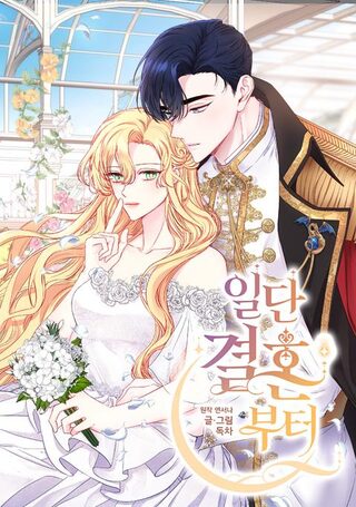 Once Married - Tarih webtoon kapak