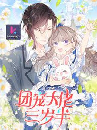 The boss is three and a half years old - Shoujo webtoon kapak
