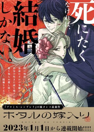 Hotaru no yomeiri  - Manga webtoon kapak