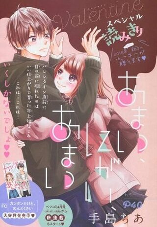 Amai, Nigai, Amai (one-shot)  - One-shot webtoon kapak