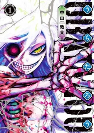 URATAROU (2016)  - Süper Kahraman webtoon kapak