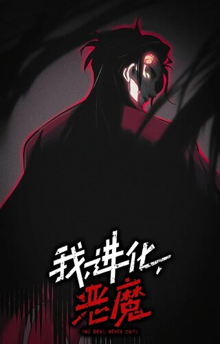 Demonic Evolution - Doğaüstü webtoon kapak