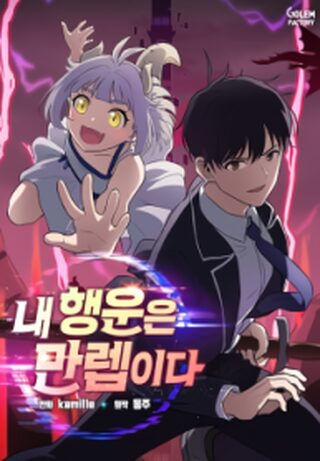 I Have Max Level Luck - Oyun webtoon kapak