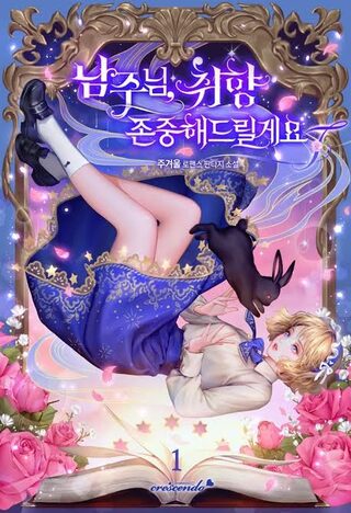 Male Lead, I’ll Respect Your Taste - Reenkarnasyon webtoon kapak