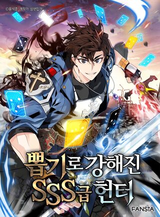 SSS Class Gacha Hunter - Büyü webtoon kapak