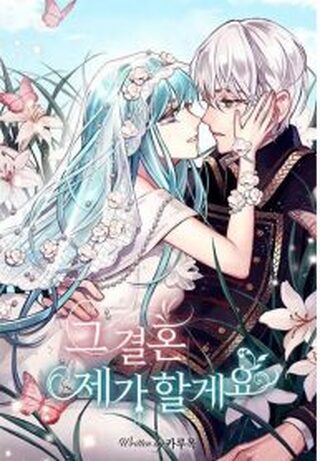 That Marriage, I'll Do It! - İsekai webtoon kapak