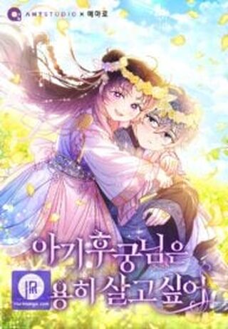 The Baby Concubine Wants To Live Quietly - Harem webtoon kapak