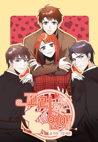 Oduncuyu Bulamazsam Tilkiye Dönüşeceğim - Reenkarnasyon webtoon kapak
