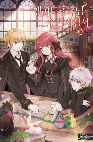 Elite Princess’s Chief Guidelines - Macera webtoon kapak